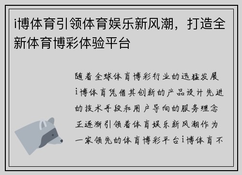 i博体育引领体育娱乐新风潮，打造全新体育博彩体验平台