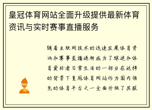 皇冠体育网站全面升级提供最新体育资讯与实时赛事直播服务