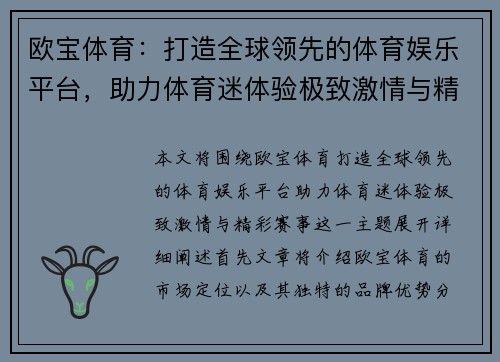 欧宝体育：打造全球领先的体育娱乐平台，助力体育迷体验极致激情与精彩赛事