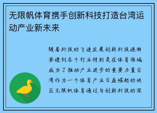 无限帆体育携手创新科技打造台湾运动产业新未来