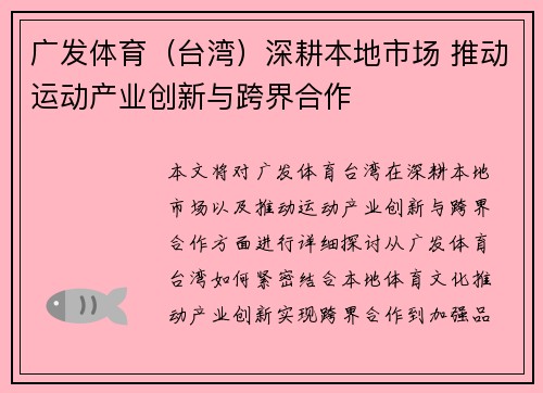 广发体育（台湾）深耕本地市场 推动运动产业创新与跨界合作