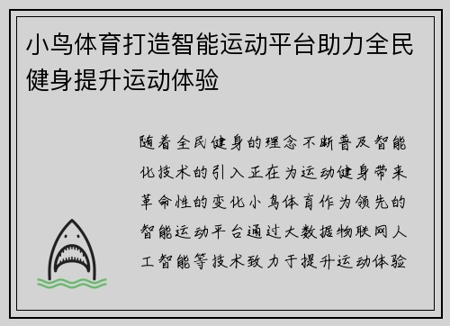 小鸟体育打造智能运动平台助力全民健身提升运动体验