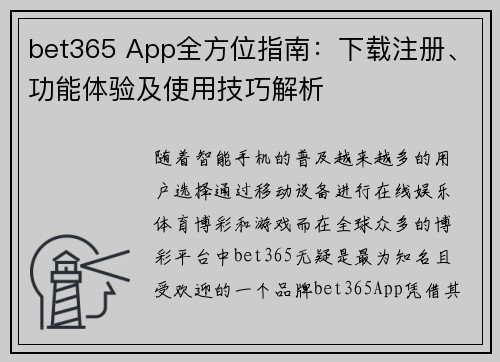 bet365 App全方位指南：下载注册、功能体验及使用技巧解析