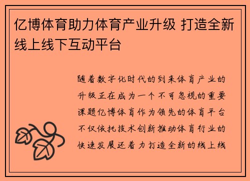 亿博体育助力体育产业升级 打造全新线上线下互动平台