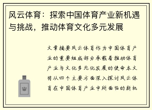 风云体育：探索中国体育产业新机遇与挑战，推动体育文化多元发展