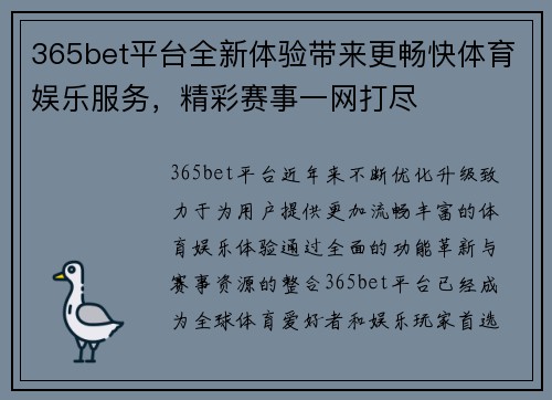 365bet平台全新体验带来更畅快体育娱乐服务，精彩赛事一网打尽