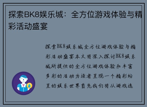 探索BK8娱乐城：全方位游戏体验与精彩活动盛宴