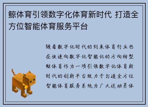 鲸体育引领数字化体育新时代 打造全方位智能体育服务平台