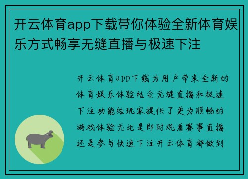 开云体育app下载带你体验全新体育娱乐方式畅享无缝直播与极速下注
