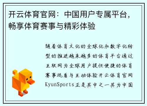 开云体育官网：中国用户专属平台，畅享体育赛事与精彩体验