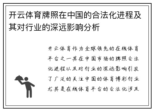 开云体育牌照在中国的合法化进程及其对行业的深远影响分析