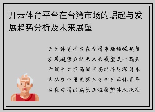 开云体育平台在台湾市场的崛起与发展趋势分析及未来展望