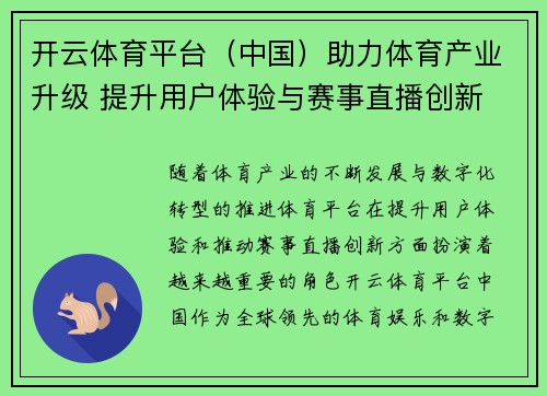 开云体育平台（中国）助力体育产业升级 提升用户体验与赛事直播创新