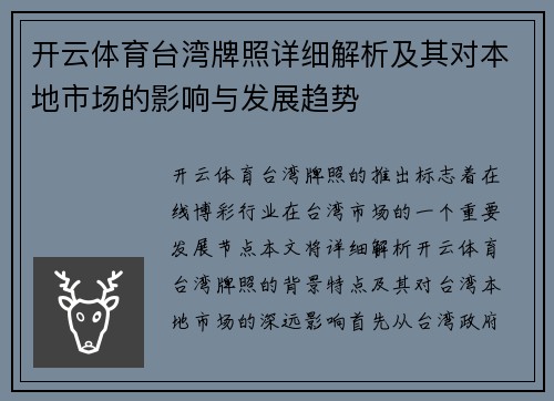 开云体育台湾牌照详细解析及其对本地市场的影响与发展趋势