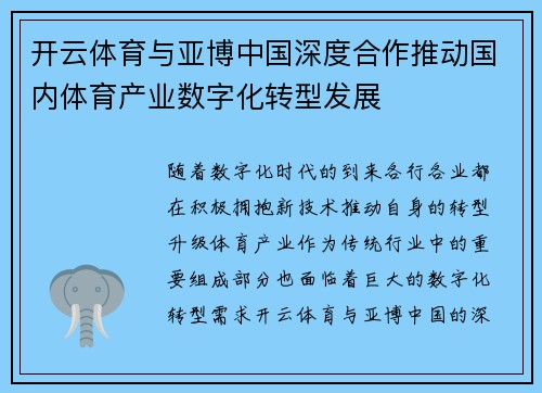 开云体育与亚博中国深度合作推动国内体育产业数字化转型发展