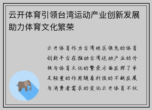 云开体育引领台湾运动产业创新发展助力体育文化繁荣