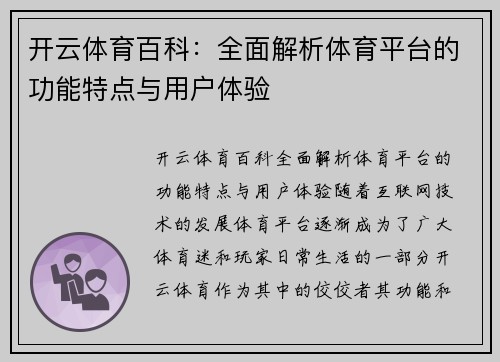 开云体育百科：全面解析体育平台的功能特点与用户体验