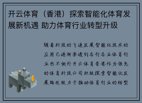 开云体育（香港）探索智能化体育发展新机遇 助力体育行业转型升级