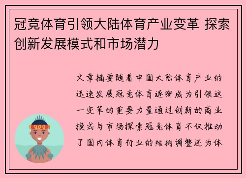 冠竞体育引领大陆体育产业变革 探索创新发展模式和市场潜力