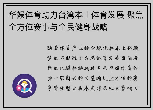 华娱体育助力台湾本土体育发展 聚焦全方位赛事与全民健身战略
