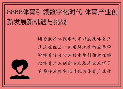 8868体育引领数字化时代 体育产业创新发展新机遇与挑战