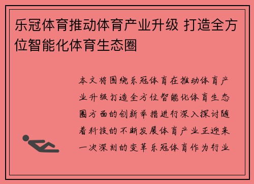 乐冠体育推动体育产业升级 打造全方位智能化体育生态圈