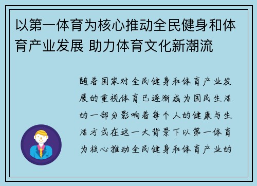 以第一体育为核心推动全民健身和体育产业发展 助力体育文化新潮流