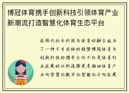 博冠体育携手创新科技引领体育产业新潮流打造智慧化体育生态平台