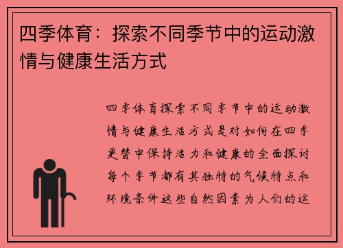 四季体育：探索不同季节中的运动激情与健康生活方式